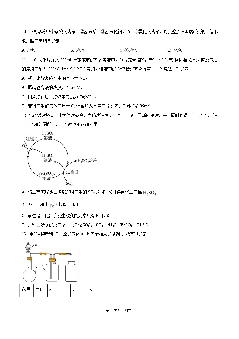 黑龙江省实验中学2024-2025学年高一下学期第一次阶段测试化学试题（原卷版）第3页