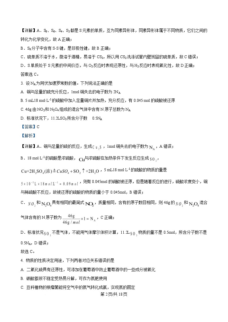 黑龙江省实验中学2024-2025学年高一下学期第一次阶段测试化学试题 Word版含解析第2页