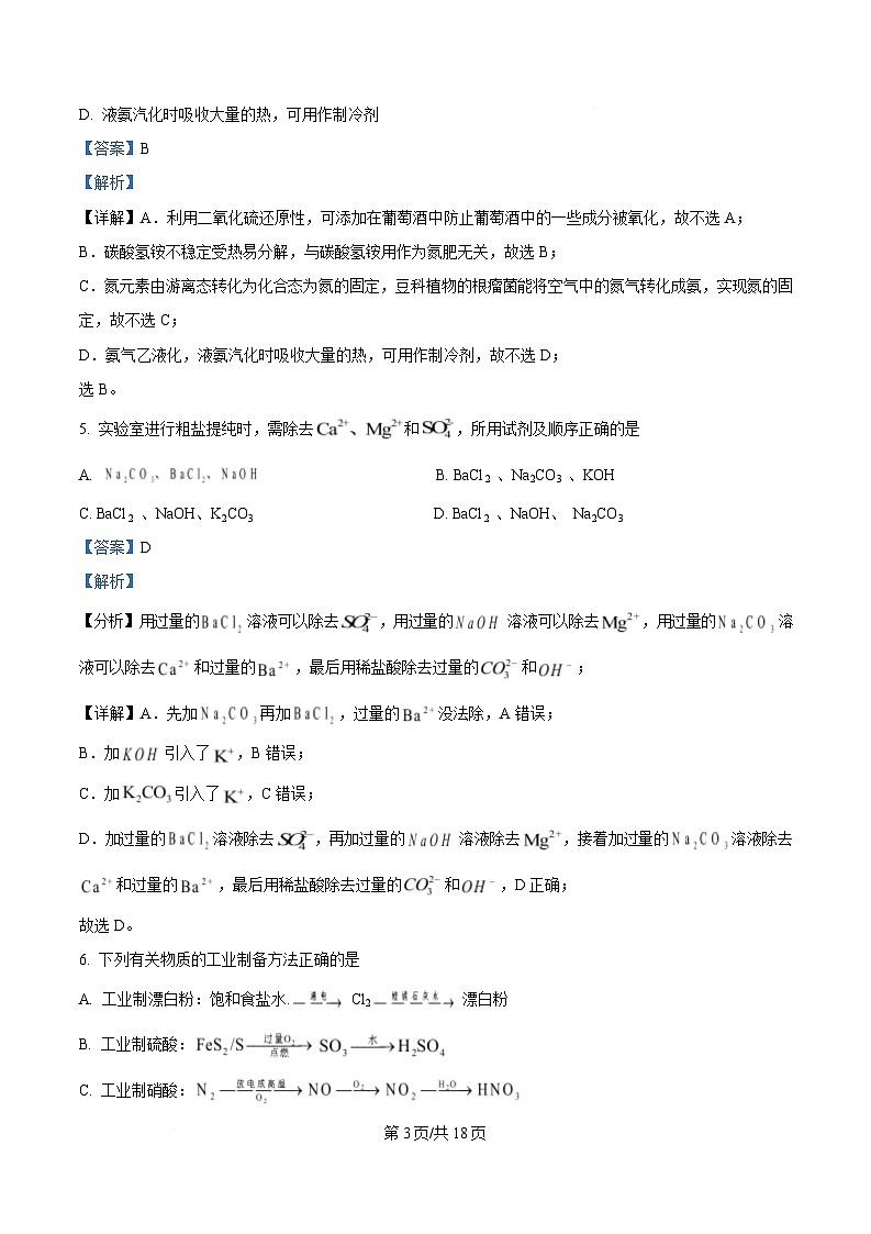 黑龙江省实验中学2024-2025学年高一下学期第一次阶段测试化学试题 Word版含解析第3页