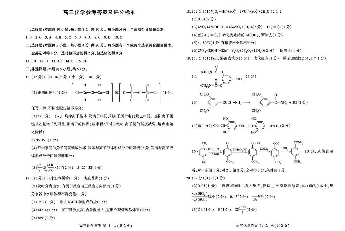 2025届潍坊三模化学答案第1页