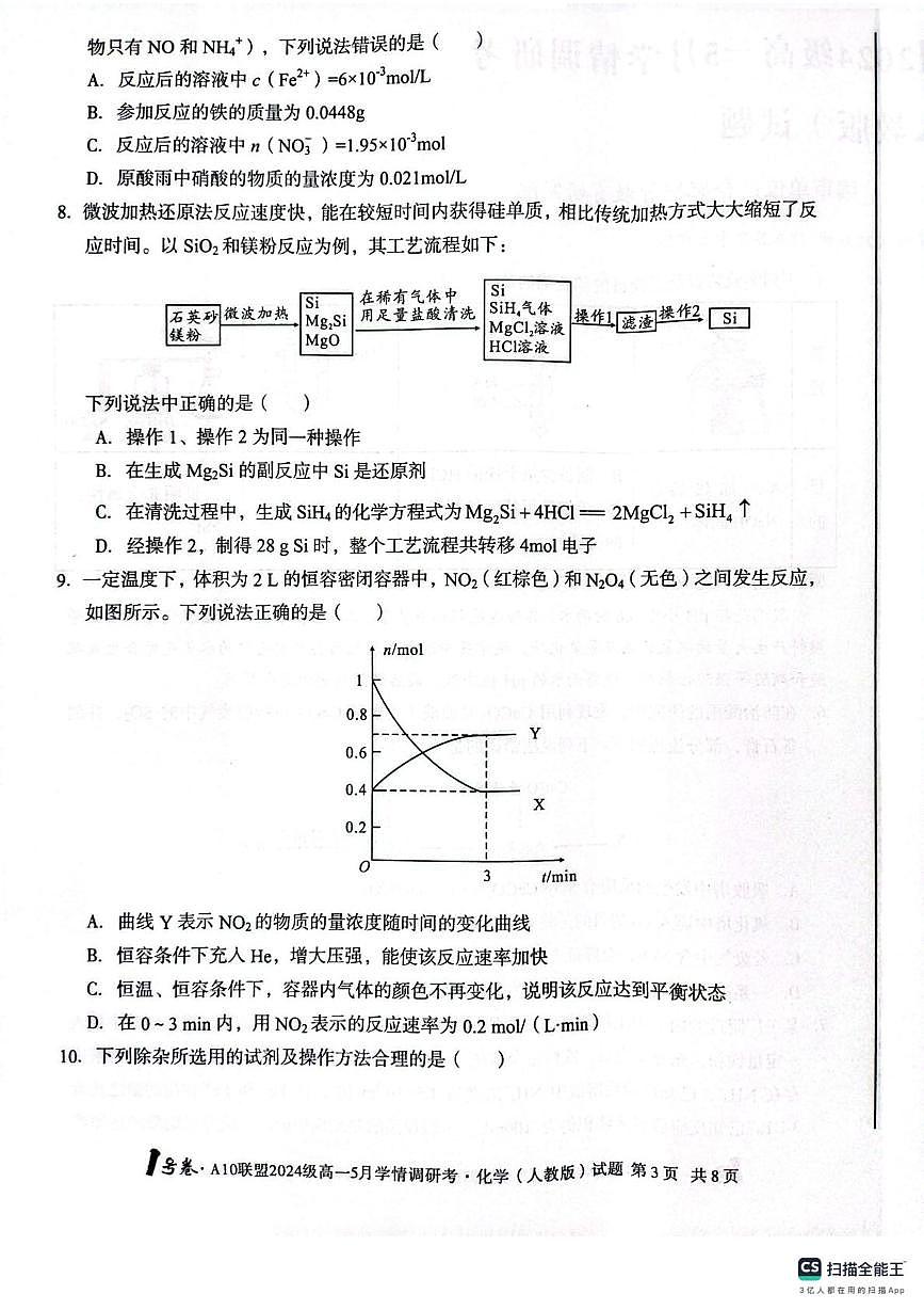 安徽A10联盟2025年高一下学期5月月考化学试题第3页