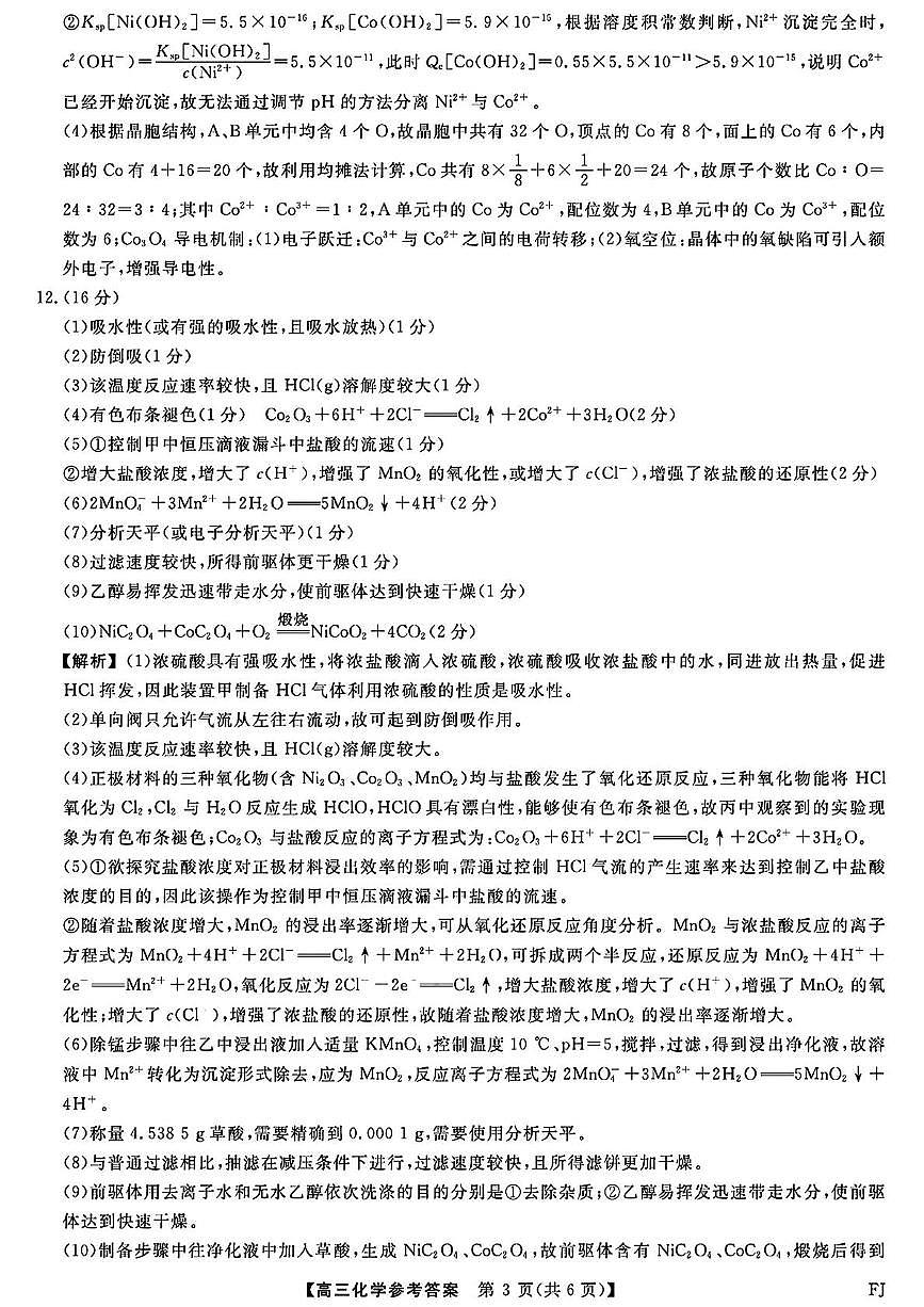 福建百校联考2025届高三下学期5月押题考试化学答案第3页