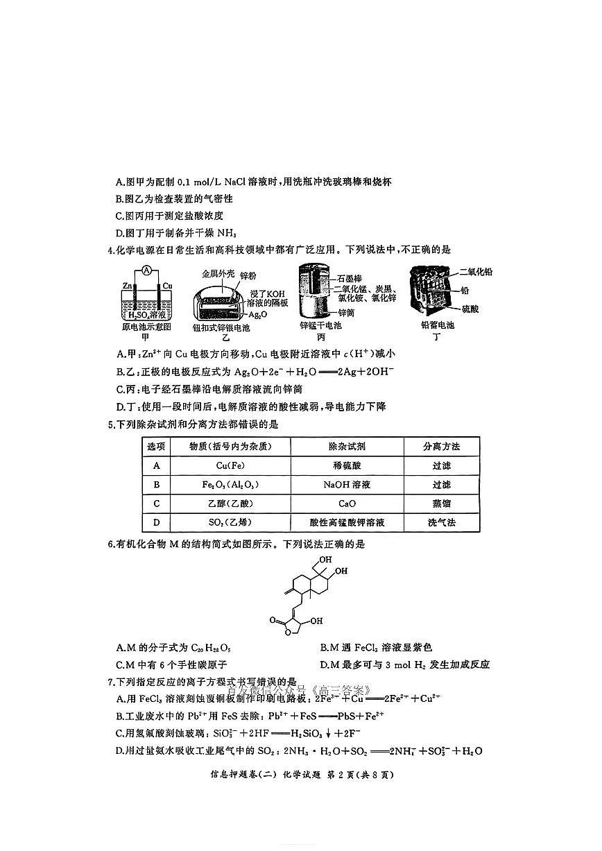 化学第2页
