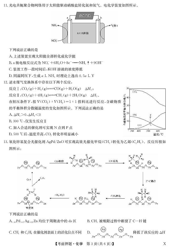 化学-5月考前押题（X）第3页