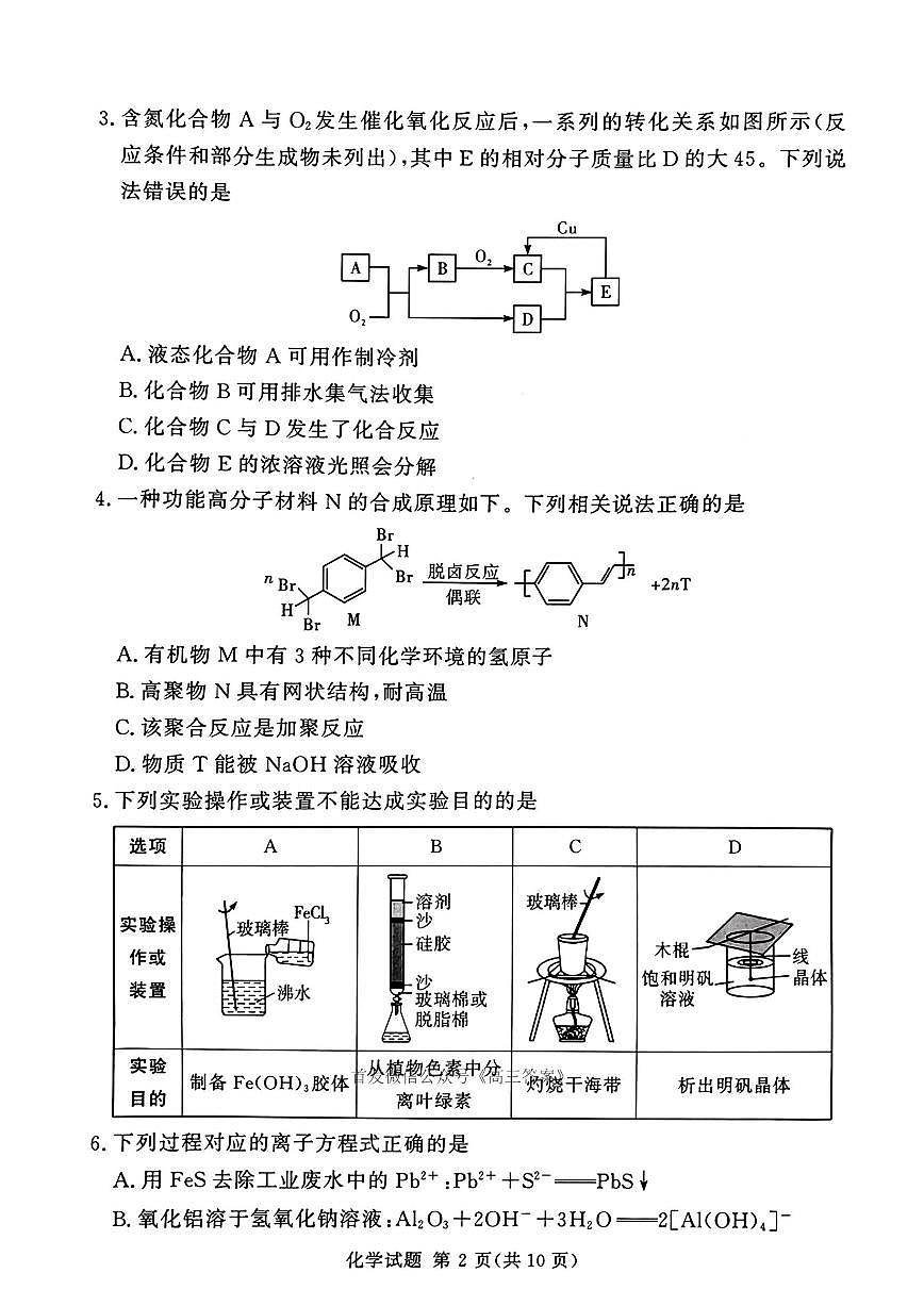 化学第2页