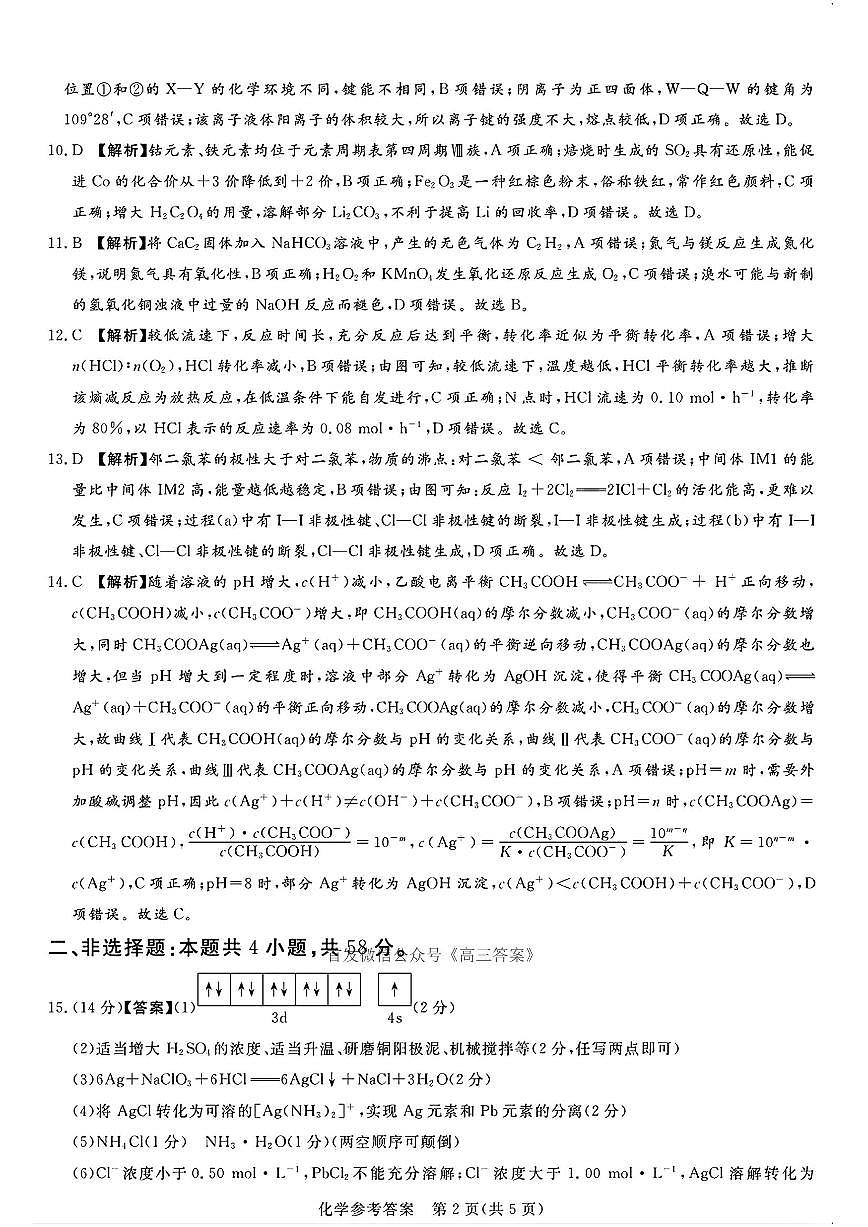化学答案第2页