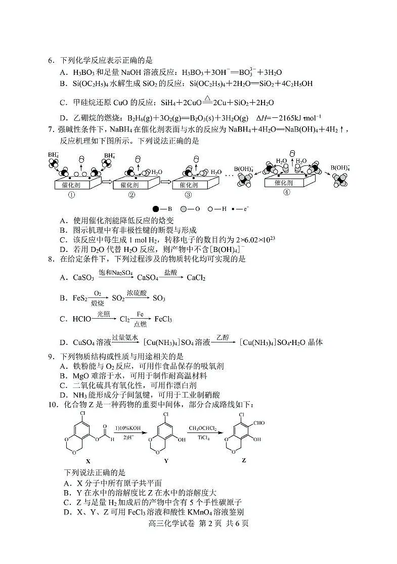 化学-2025届江苏省盐城市高考模拟考前指导卷（押题）试题及答案第2页