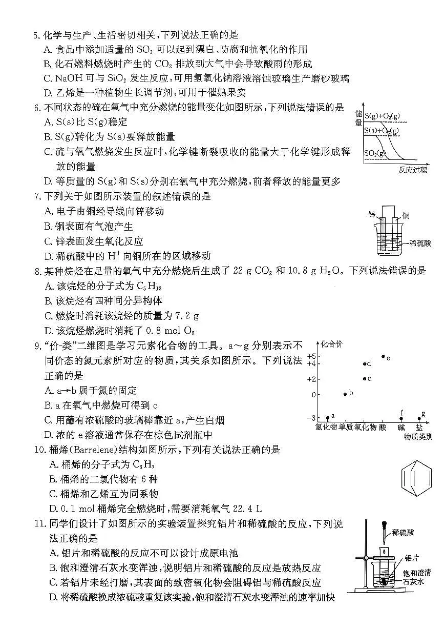 化学-广东省佛山市H7联盟学校2024-2025学年第二学期高一5月月考试题及答案第2页