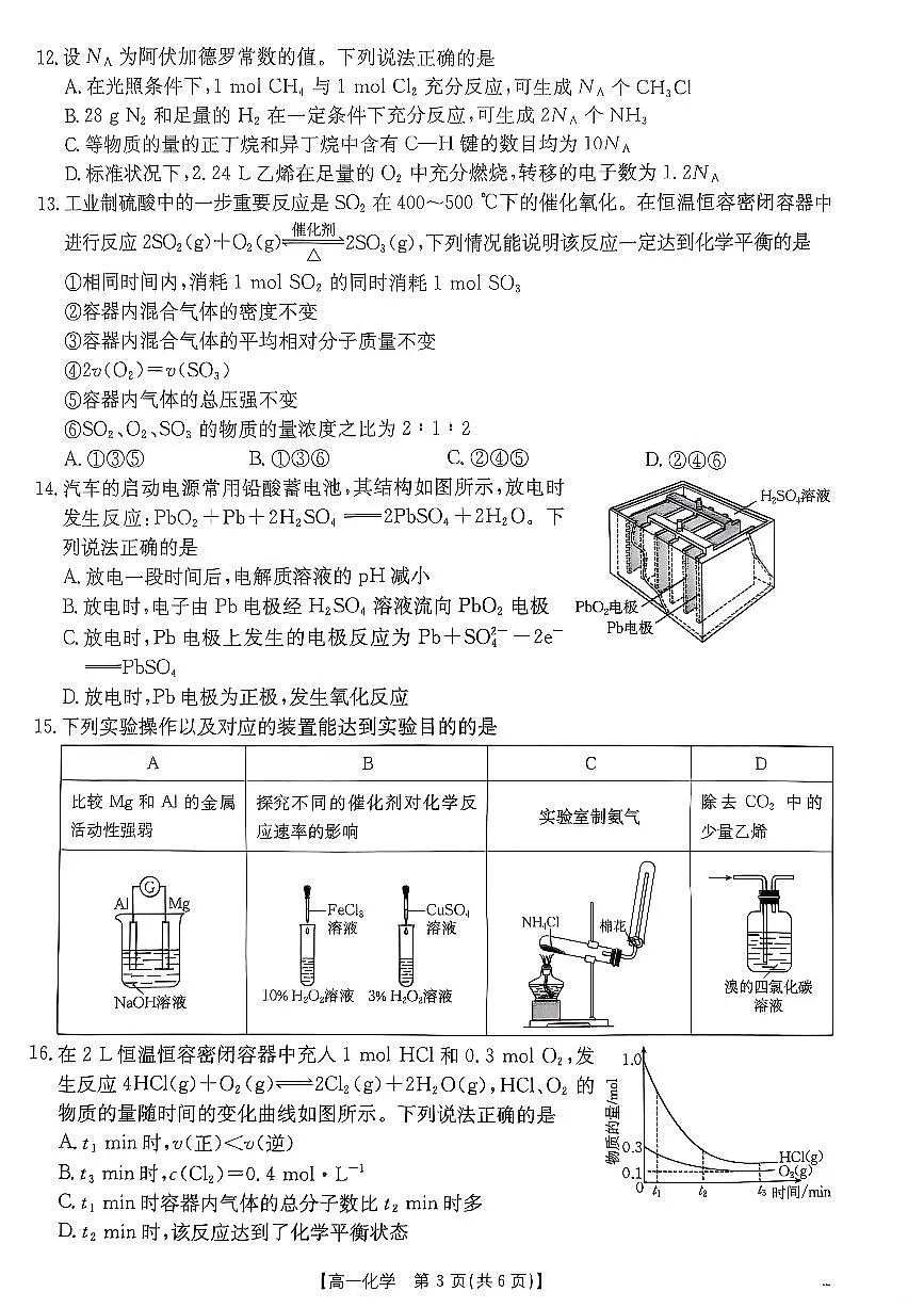 化学-广东省佛山市H7联盟学校2024-2025学年第二学期高一5月月考试题及答案第3页