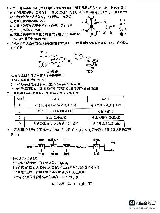 2025年山东省潍坊市高三化学高考三模试题及其答案第2页