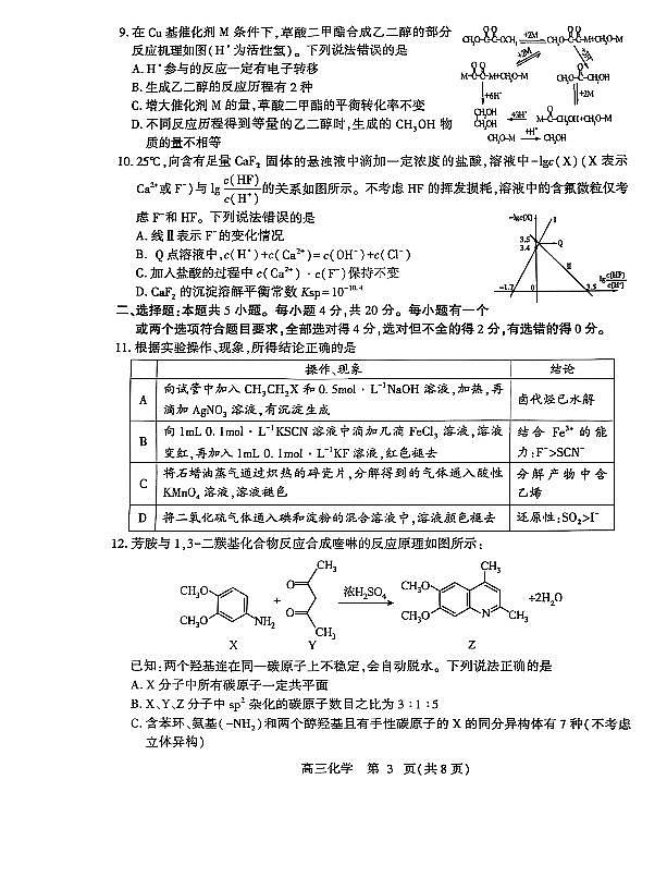 2025年山东省潍坊市高三化学高考三模试题及其答案第3页
