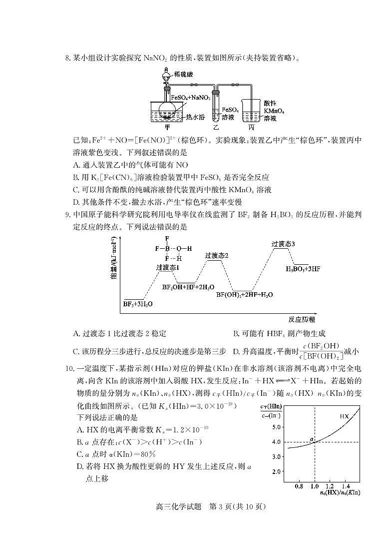 2025年山东省德州市高三化学高考三模试题及其答案第3页