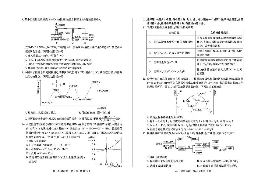 山东省德州市2025届高三下学期三模化学试卷 含答案第2页