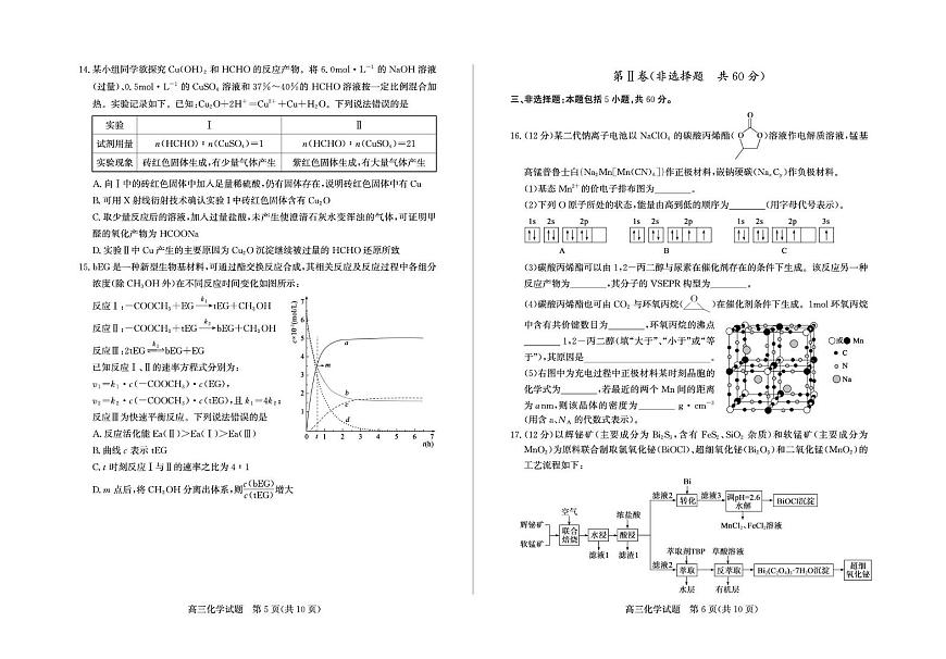 山东省德州市2025届高三下学期三模化学试卷 含答案第3页