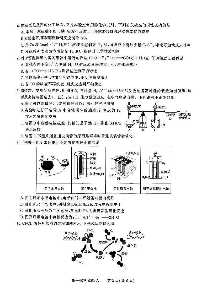 安徽省皖江名校2024-2025学年高一下学期5月月考化学（A）试卷 含解析第2页
