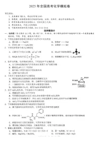 浙江省六校联盟2025届高三下学期5月模拟考试化学试卷(含答案)