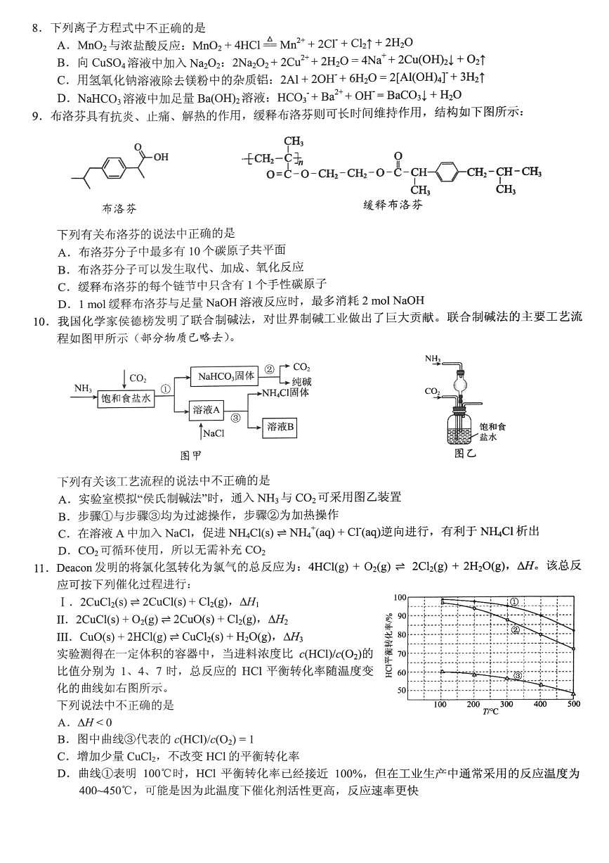 浙江省六校联盟2025届高三下学期5月模拟考试化学试卷（含答案）第2页