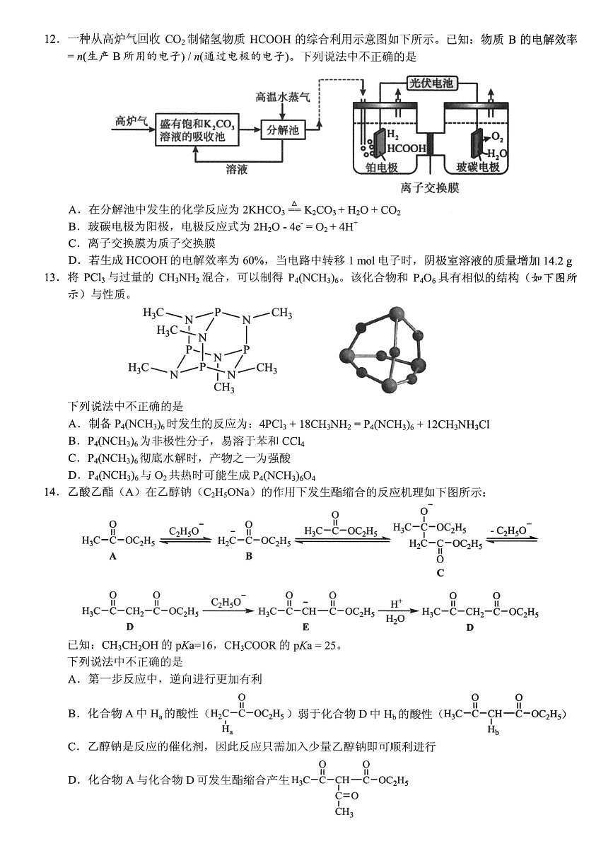 浙江省六校联盟2025届高三下学期5月模拟考试化学试卷（含答案）第3页