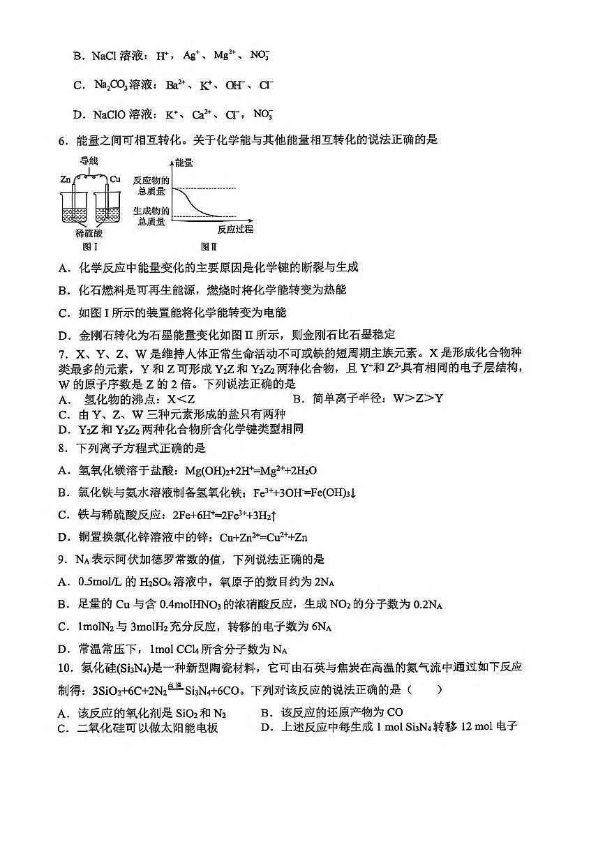 广西壮族自治区来宾市2024-2025学年高一下学期5月期中检测化学试卷含答案第2页