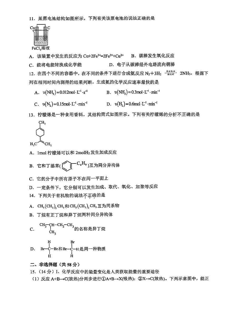 广西壮族自治区来宾市2024-2025学年高一下学期5月期中检测化学试卷含答案第3页