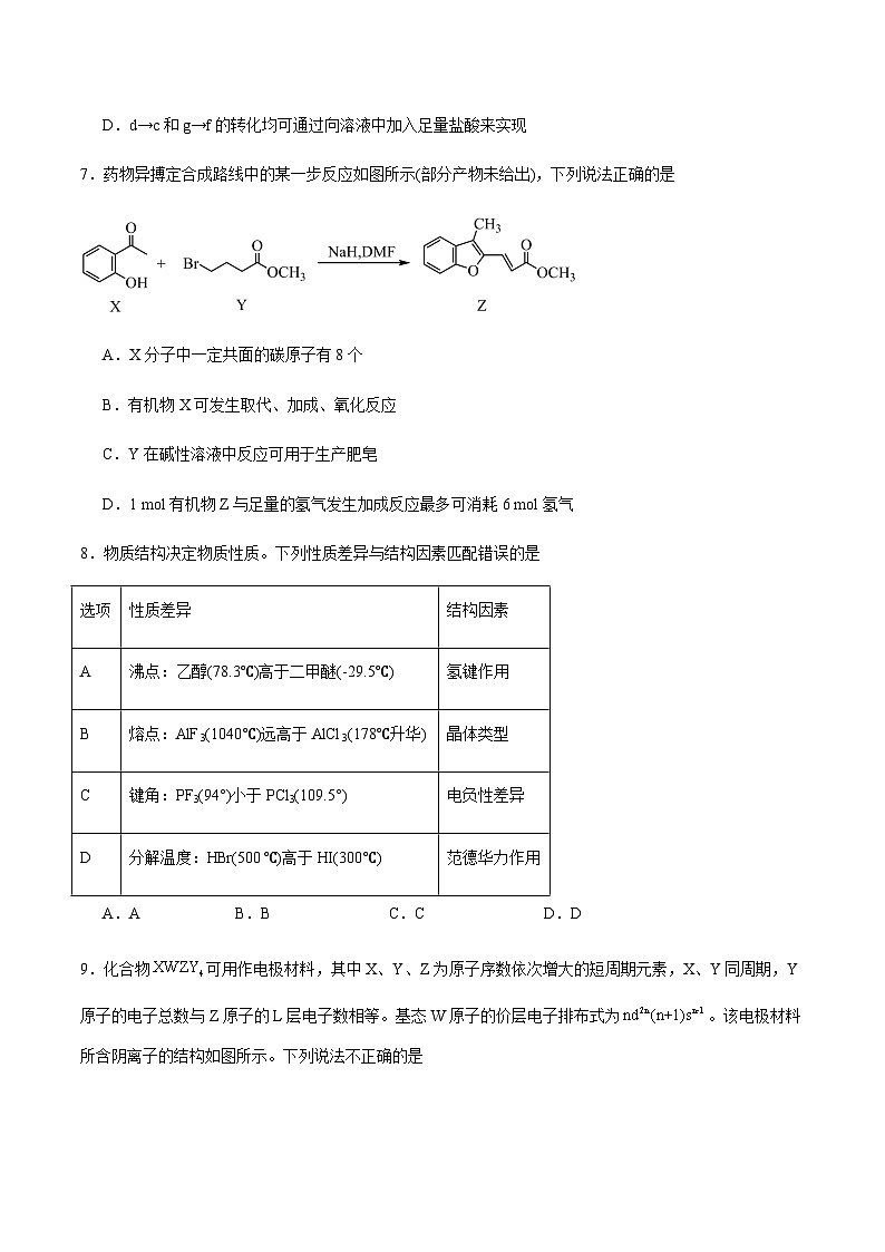 郑州外国语学校2025届高三下学期调研考试（十）化学试卷含答案第3页