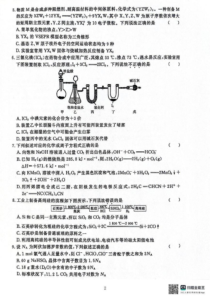 广西壮族自治区来宾市高级中学2025届高三下学期模拟检测 化学试题 含解析第2页