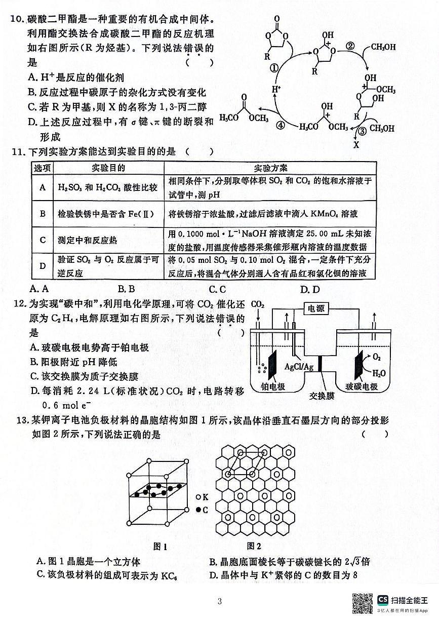 广西壮族自治区来宾市高级中学2025届高三下学期模拟检测 化学试题 含解析第3页
