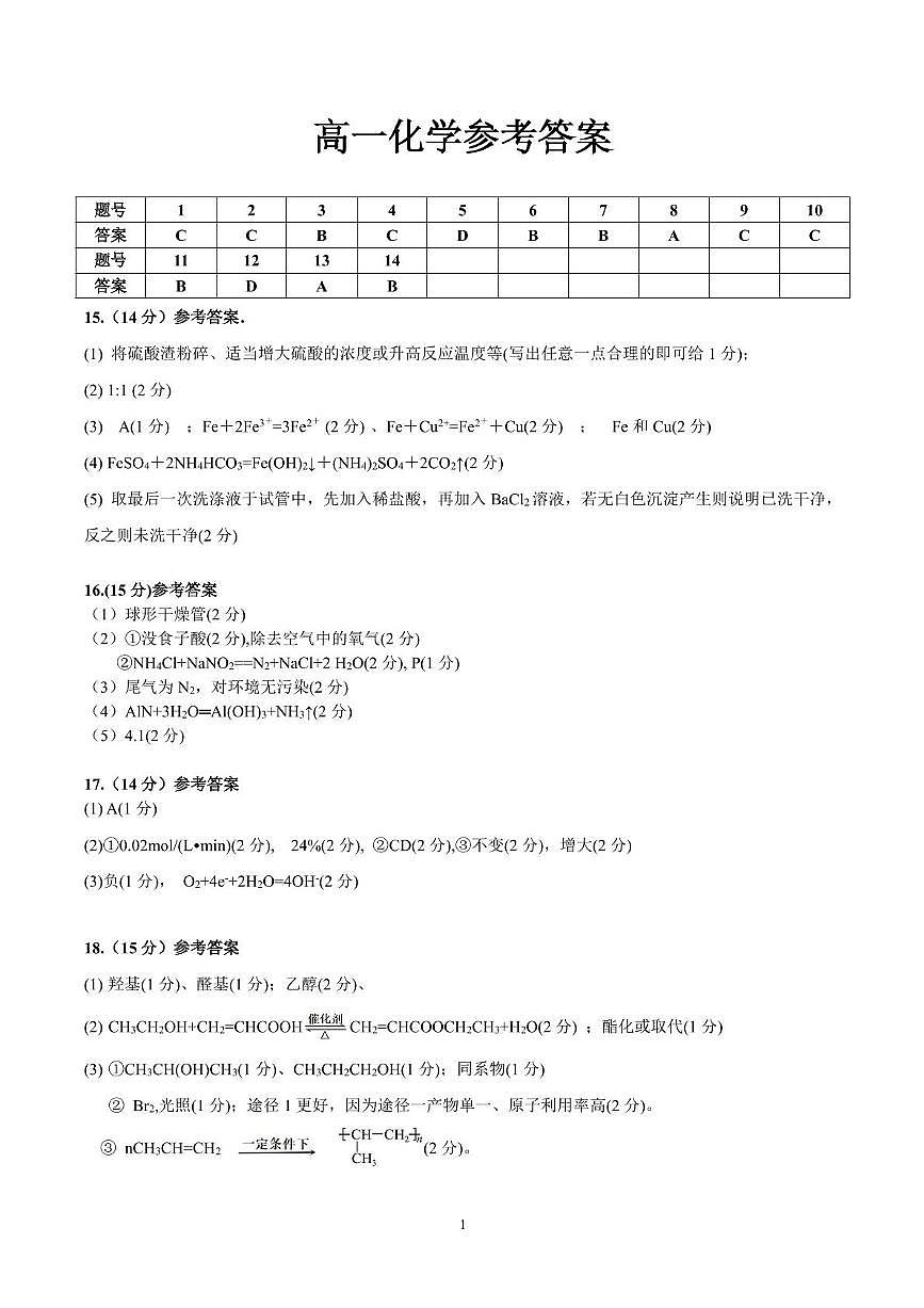 化学 高一化学答案第1页
