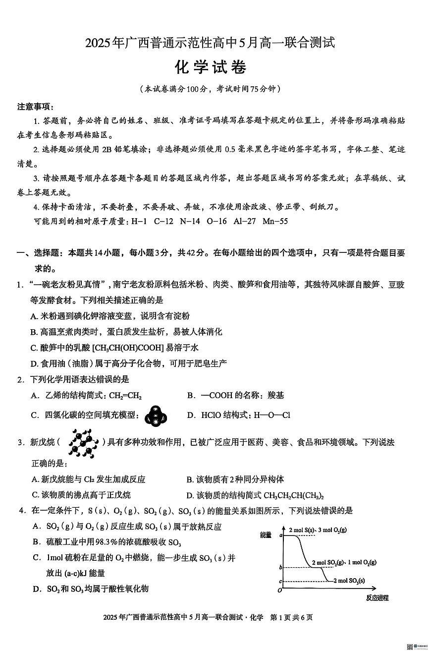 化学 5月26-27高一化学第1页