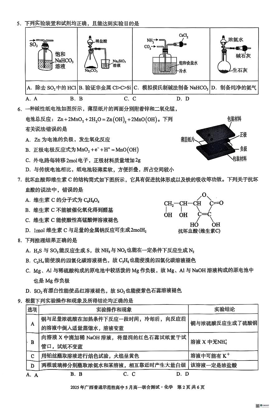 化学 5月26-27高一化学第2页