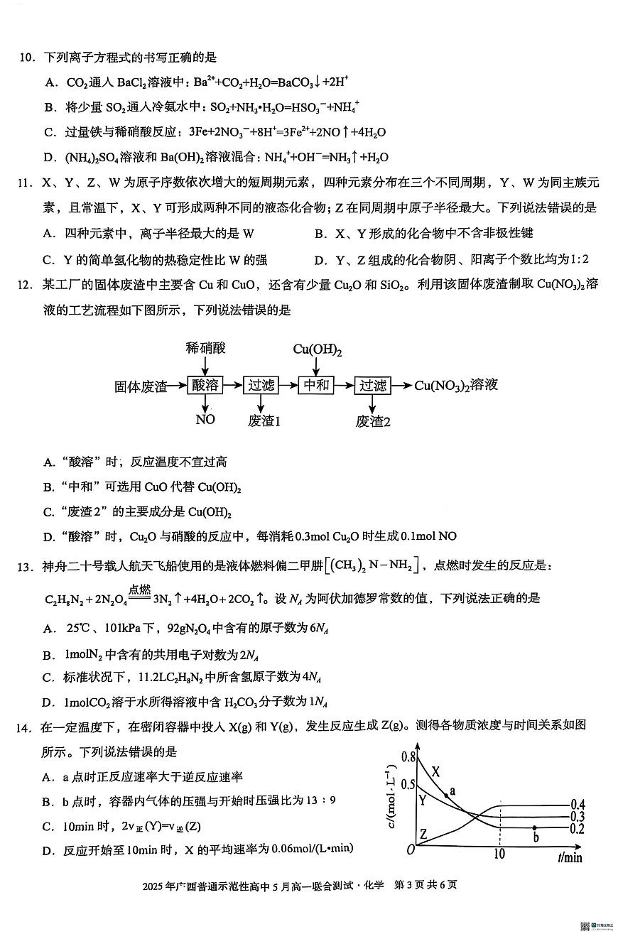 化学 5月26-27高一化学第3页