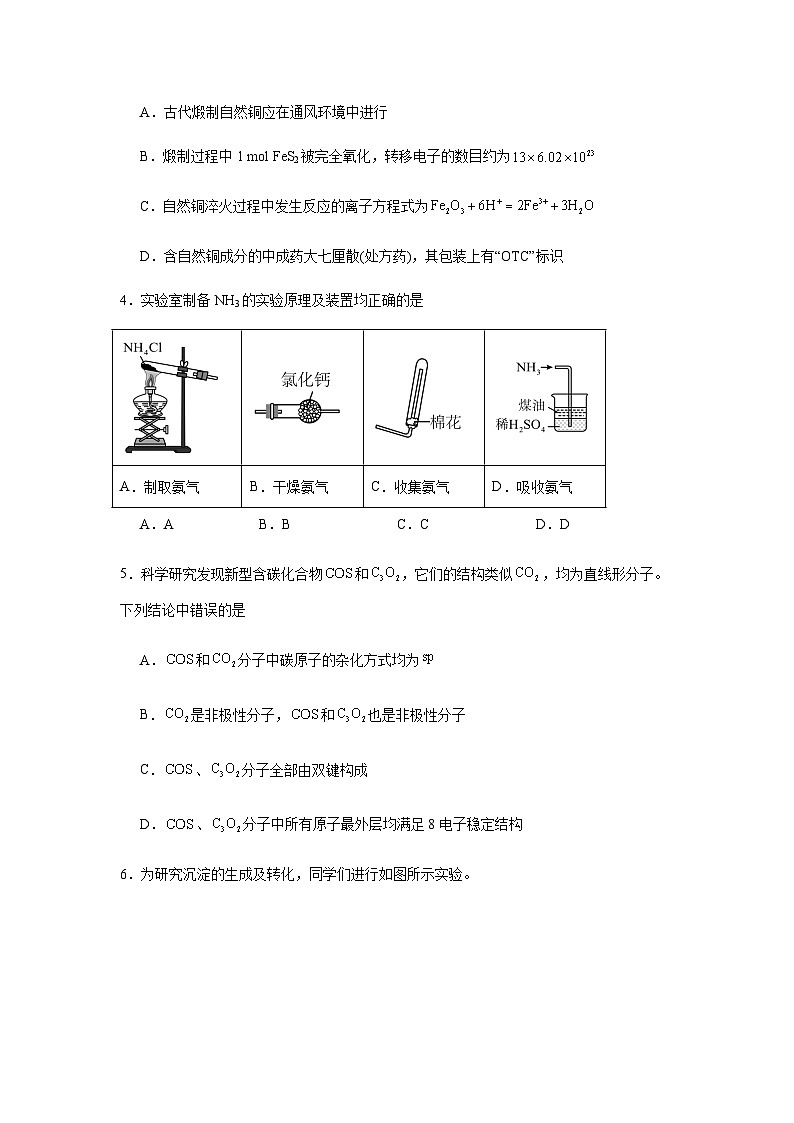 河南省信阳市罗山县高级中学、第二高级中学两校联考2025届高三下学期二模 化学试题 含答案第2页