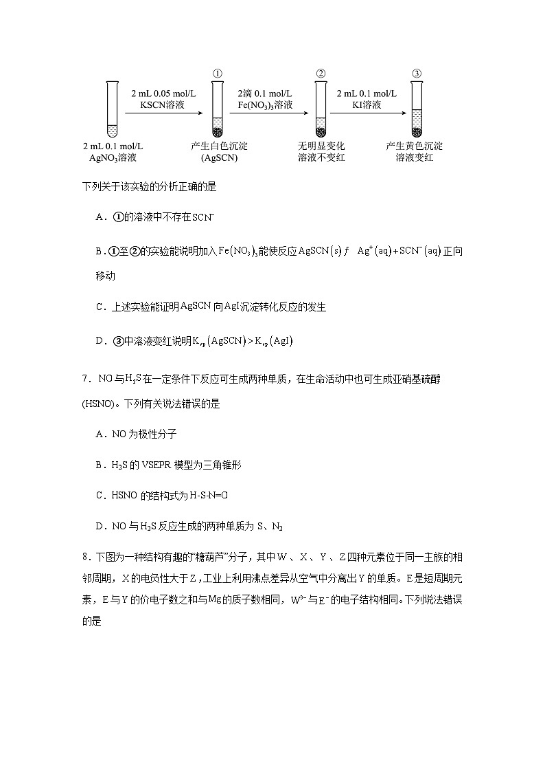 河南省信阳市罗山县高级中学、第二高级中学两校联考2025届高三下学期二模 化学试题 含答案第3页