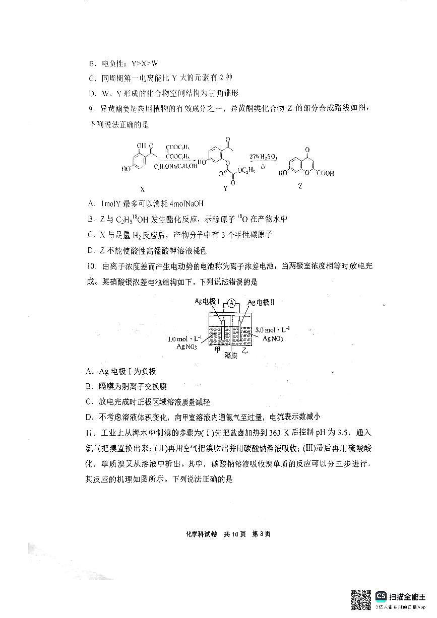 2025届辽宁省鞍山市第一中学高三下学期三模化学试题（PDF版、含答案）第3页