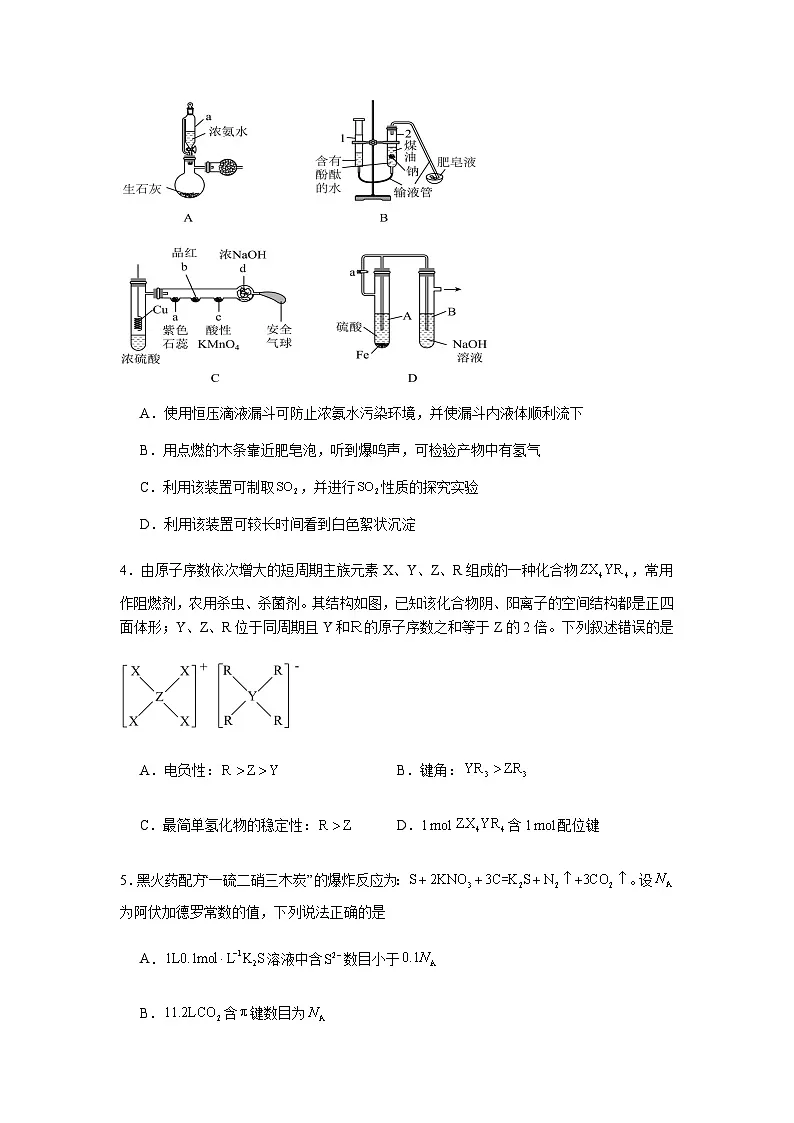 河南省信阳市息县第一高级中学、第二高级中学联考2025届高三下学期二模化学试题 含答案第2页