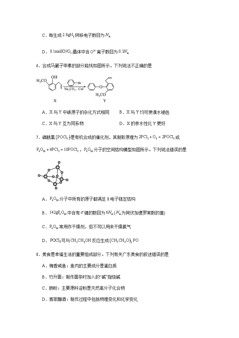 河南省信阳市息县第一高级中学、第二高级中学联考2025届高三下学期二模化学试题 含答案第3页