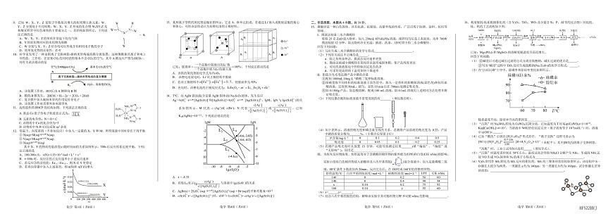 安徽省合肥一中2025届高三高考模拟最后一卷-化学试题+答案第2页