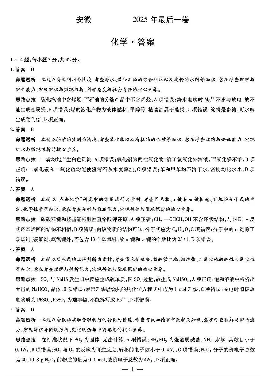 化学答案第1页