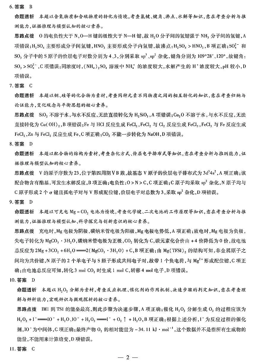 化学答案第2页