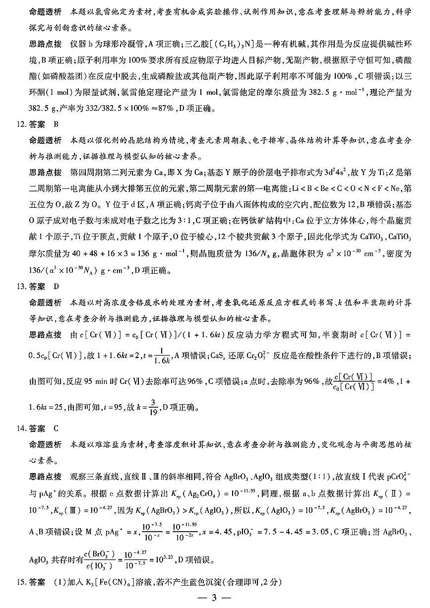 化学答案第3页