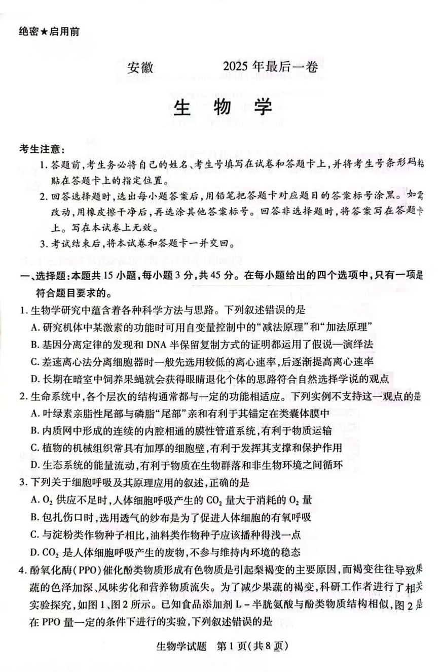 部分学校25届高三生物最后一卷第1页