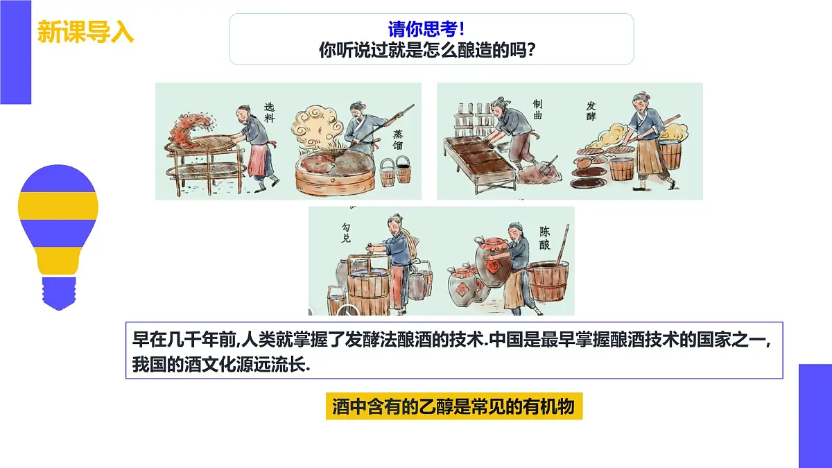 7.3.1乙醇 课件 2024-2025学年人教版（2019）高中化学必修第二册第3页