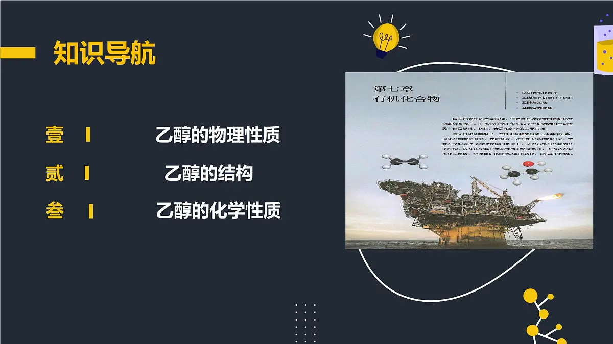 7.3.1乙醇 课件 2024-2025学年人教版（2019）高中化学必修第二册第4页