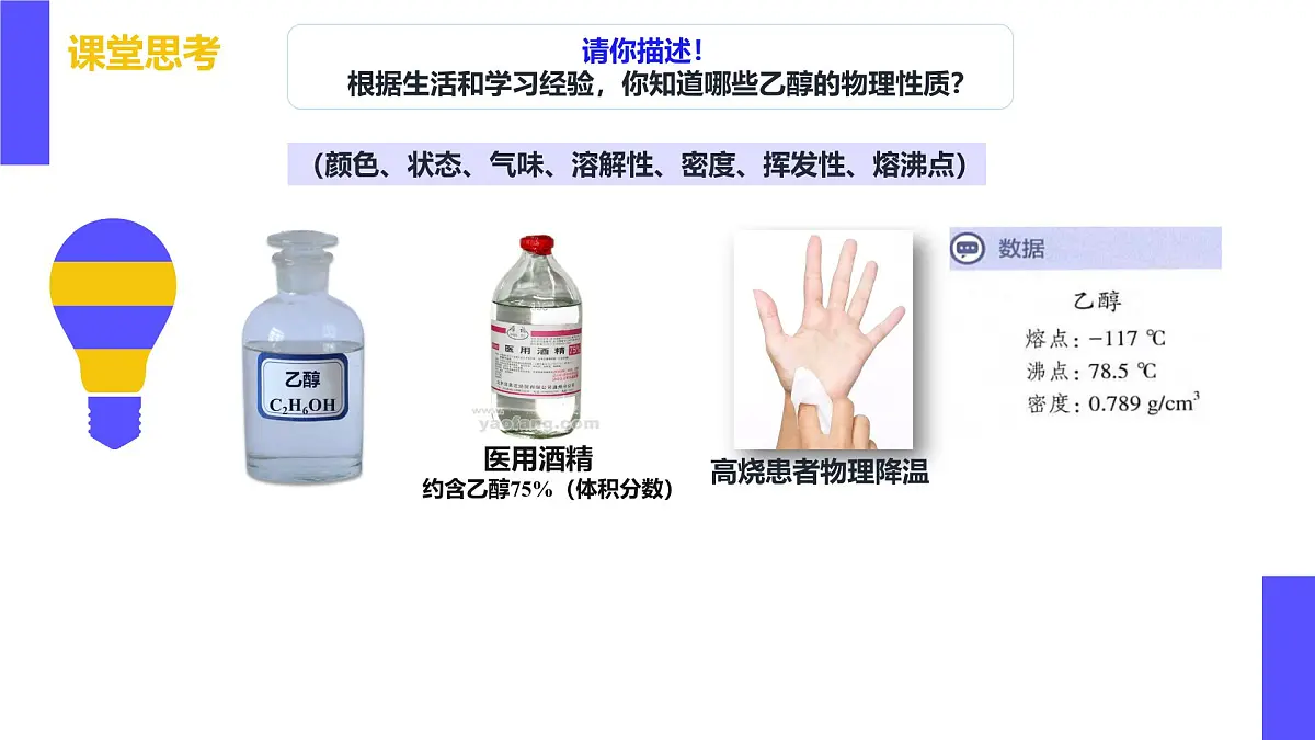 7.3.1乙醇 课件 2024-2025学年人教版（2019）高中化学必修第二册第5页