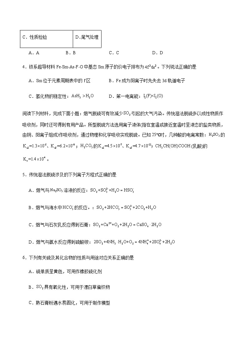 江苏省常州高级中学2023-2024学年高二下学期期末考试化学试卷 含答案第2页