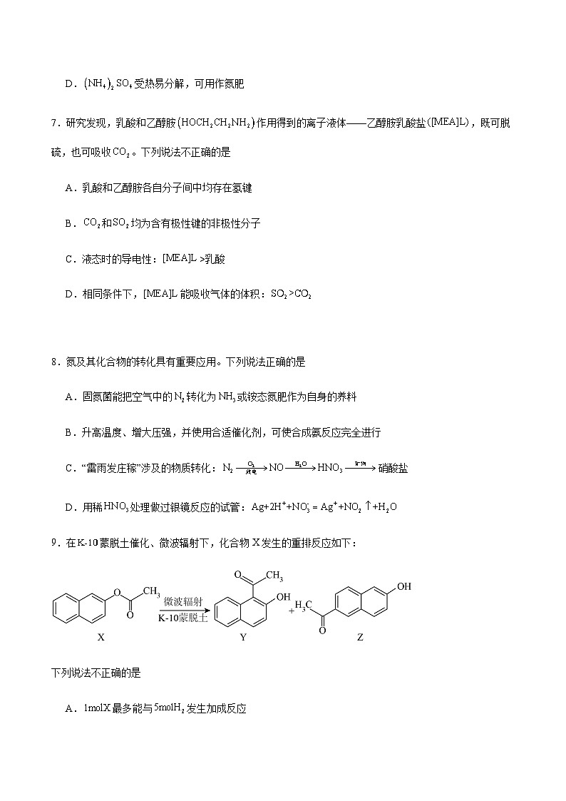江苏省常州高级中学2023-2024学年高二下学期期末考试化学试卷 含答案第3页