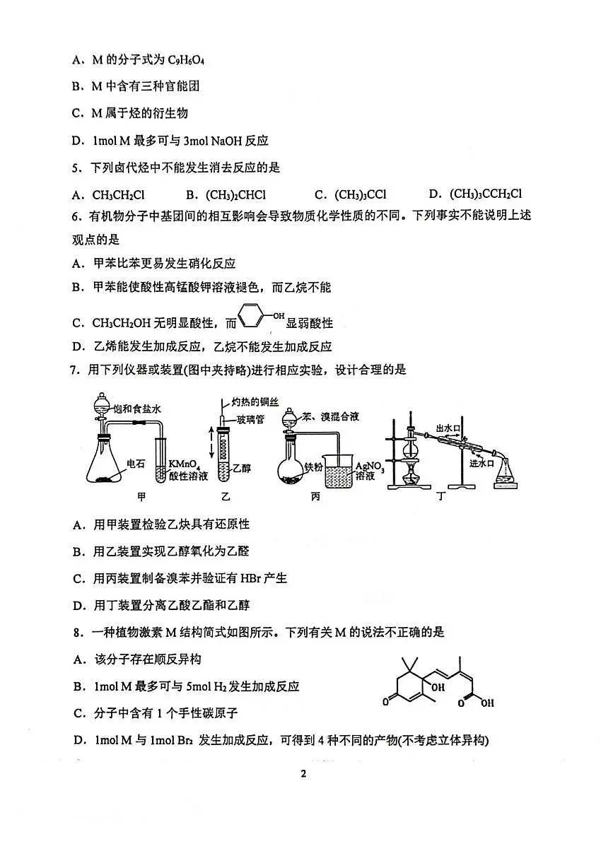 郑州外国语学校2024-2025学年高二下学期期中化学试卷含答案第2页