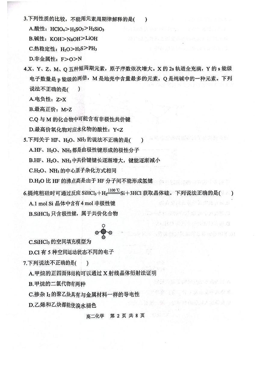 濮阳外国语学校2024-2025学年高二下学期期中考试化学试卷（图片版）第2页