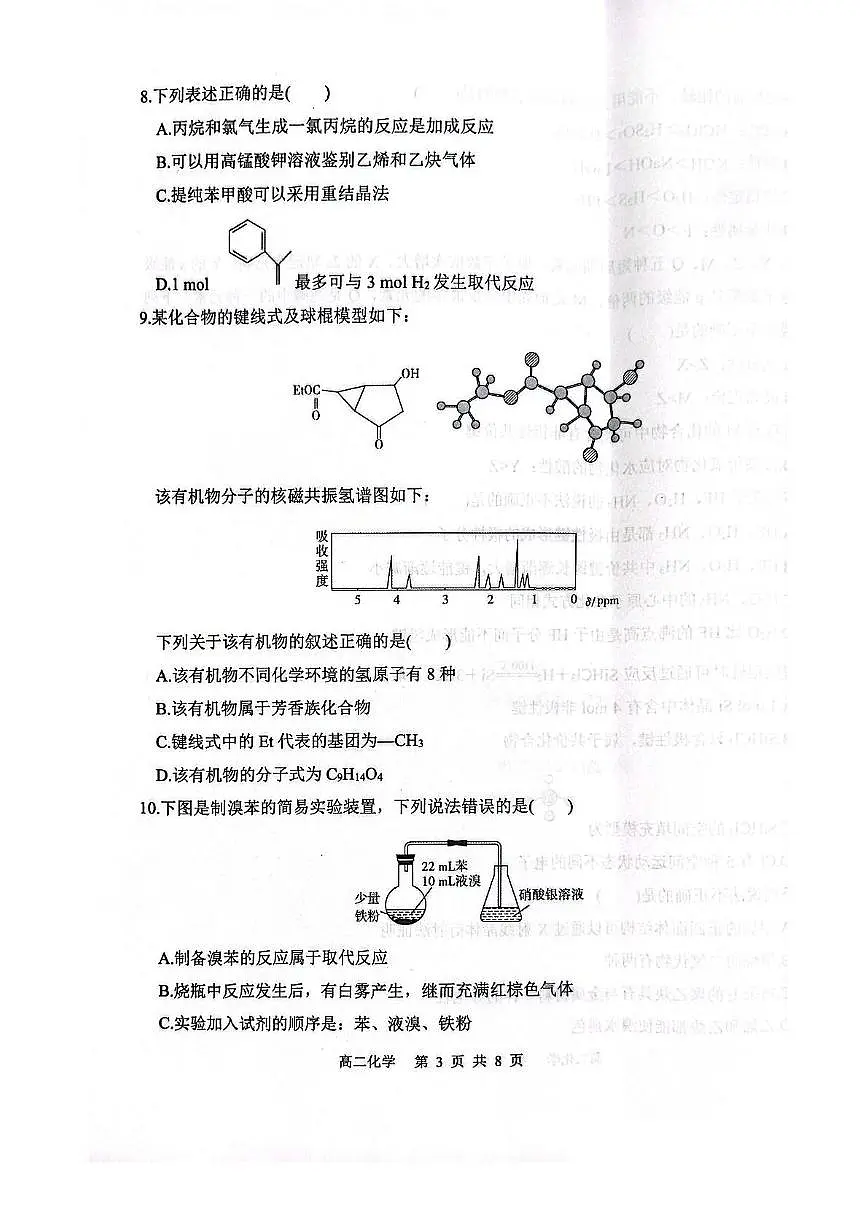 濮阳外国语学校2024-2025学年高二下学期期中考试化学试卷（图片版）第3页