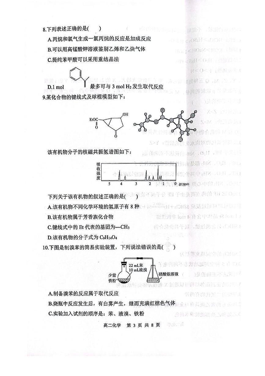 濮阳外国语学校2024-2025学年高二下学期期中考试化学试卷（图片版）第3页